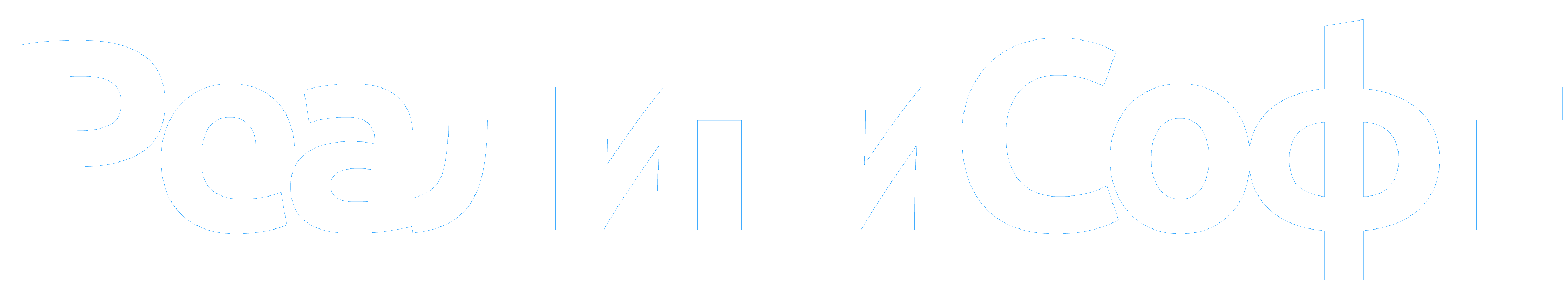 Логотип РеалитиСофт